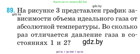 Физика, 10 класс Сборник задач, авторы: Дорофейчик Владимир Владимирович, Белая Ольга Николаевна, издательство Национальный институт образования, Минск, 2022, страница 20, номер 89, Условие