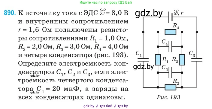 Физика, 10 класс Сборник задач, авторы: Дорофейчик Владимир Владимирович, Белая Ольга Николаевна, издательство Национальный институт образования, Минск, 2022, страница 195, номер 890, Условие