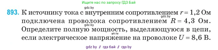 Физика, 10 класс Сборник задач, авторы: Дорофейчик Владимир Владимирович, Белая Ольга Николаевна, издательство Национальный институт образования, Минск, 2022, страница 198, номер 893, Условие