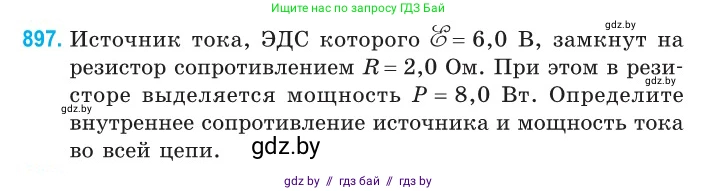 Физика, 10 класс Сборник задач, авторы: Дорофейчик Владимир Владимирович, Белая Ольга Николаевна, издательство Национальный институт образования, Минск, 2022, страница 198, номер 897, Условие