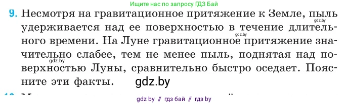 Физика, 10 класс Сборник задач, авторы: Дорофейчик Владимир Владимирович, Белая Ольга Николаевна, издательство Национальный институт образования, Минск, 2022, страница 8, номер 9, Условие