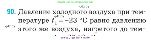 Физика, 10 класс Сборник задач, авторы: Дорофейчик Владимир Владимирович, Белая Ольга Николаевна, издательство Национальный институт образования, Минск, 2022, страница 20, номер 90, Условие