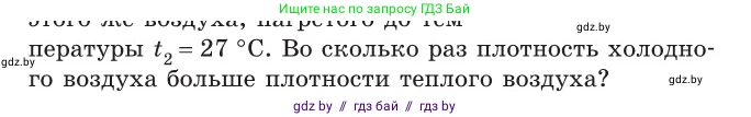Физика, 10 класс Сборник задач, авторы: Дорофейчик Владимир Владимирович, Белая Ольга Николаевна, издательство Национальный институт образования, Минск, 2022, страница 20, номер 90, Условие (продолжение 2)