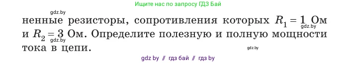 Физика, 10 класс Сборник задач, авторы: Дорофейчик Владимир Владимирович, Белая Ольга Николаевна, издательство Национальный институт образования, Минск, 2022, страница 198, номер 900, Условие (продолжение 2)