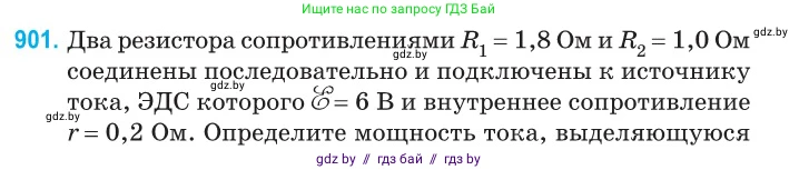 Физика, 10 класс Сборник задач, авторы: Дорофейчик Владимир Владимирович, Белая Ольга Николаевна, издательство Национальный институт образования, Минск, 2022, страница 199, номер 901, Условие