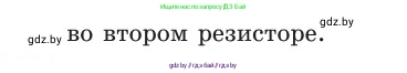 Физика, 10 класс Сборник задач, авторы: Дорофейчик Владимир Владимирович, Белая Ольга Николаевна, издательство Национальный институт образования, Минск, 2022, страница 199, номер 901, Условие (продолжение 2)