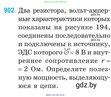 Физика, 10 класс Сборник задач, авторы: Дорофейчик Владимир Владимирович, Белая Ольга Николаевна, издательство Национальный институт образования, Минск, 2022, страница 199, номер 902, Условие