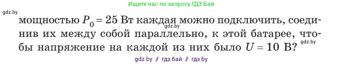 Физика, 10 класс Сборник задач, авторы: Дорофейчик Владимир Владимирович, Белая Ольга Николаевна, издательство Национальный институт образования, Минск, 2022, страница 199, номер 906, Условие (продолжение 2)