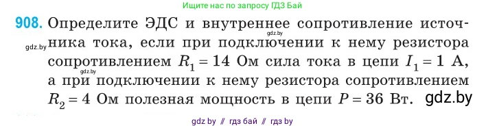 Физика, 10 класс Сборник задач, авторы: Дорофейчик Владимир Владимирович, Белая Ольга Николаевна, издательство Национальный институт образования, Минск, 2022, страница 200, номер 908, Условие