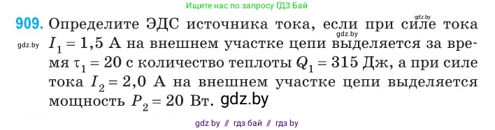Физика, 10 класс Сборник задач, авторы: Дорофейчик Владимир Владимирович, Белая Ольга Николаевна, издательство Национальный институт образования, Минск, 2022, страница 200, номер 909, Условие