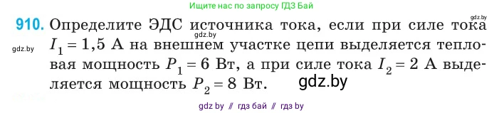 Физика, 10 класс Сборник задач, авторы: Дорофейчик Владимир Владимирович, Белая Ольга Николаевна, издательство Национальный институт образования, Минск, 2022, страница 200, номер 910, Условие