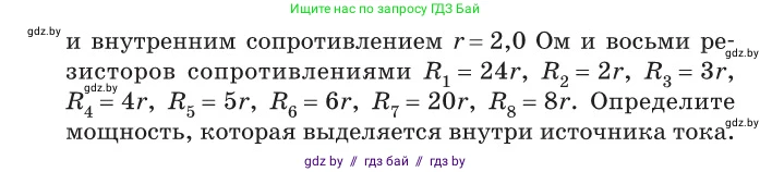 Физика, 10 класс Сборник задач, авторы: Дорофейчик Владимир Владимирович, Белая Ольга Николаевна, издательство Национальный институт образования, Минск, 2022, страница 200, номер 913, Условие (продолжение 2)