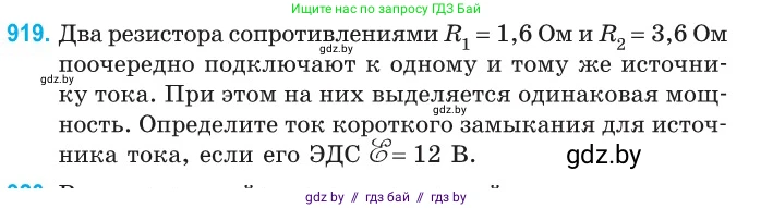 Физика, 10 класс Сборник задач, авторы: Дорофейчик Владимир Владимирович, Белая Ольга Николаевна, издательство Национальный институт образования, Минск, 2022, страница 202, номер 919, Условие