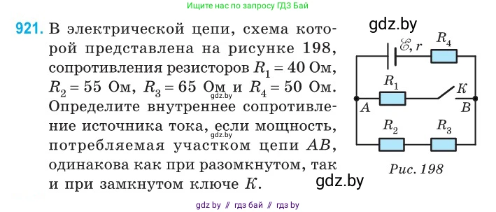 Физика, 10 класс Сборник задач, авторы: Дорофейчик Владимир Владимирович, Белая Ольга Николаевна, издательство Национальный институт образования, Минск, 2022, страница 202, номер 921, Условие