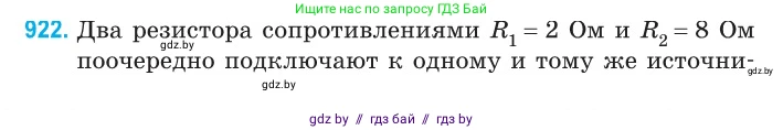 Физика, 10 класс Сборник задач, авторы: Дорофейчик Владимир Владимирович, Белая Ольга Николаевна, издательство Национальный институт образования, Минск, 2022, страница 202, номер 922, Условие