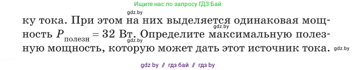 Физика, 10 класс Сборник задач, авторы: Дорофейчик Владимир Владимирович, Белая Ольга Николаевна, издательство Национальный институт образования, Минск, 2022, страница 202, номер 922, Условие (продолжение 2)