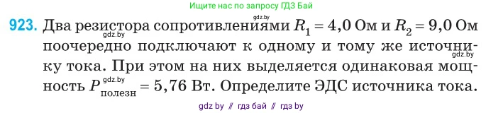 Физика, 10 класс Сборник задач, авторы: Дорофейчик Владимир Владимирович, Белая Ольга Николаевна, издательство Национальный институт образования, Минск, 2022, страница 203, номер 923, Условие