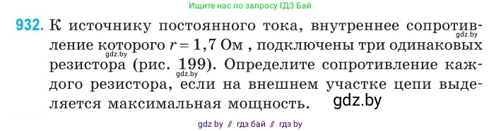 Физика, 10 класс Сборник задач, авторы: Дорофейчик Владимир Владимирович, Белая Ольга Николаевна, издательство Национальный институт образования, Минск, 2022, страница 204, номер 932, Условие