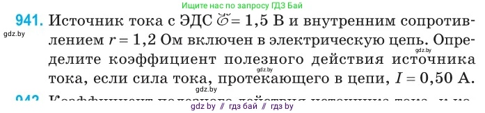Физика, 10 класс Сборник задач, авторы: Дорофейчик Владимир Владимирович, Белая Ольга Николаевна, издательство Национальный институт образования, Минск, 2022, страница 206, номер 941, Условие