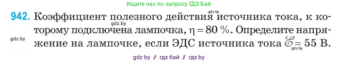 Физика, 10 класс Сборник задач, авторы: Дорофейчик Владимир Владимирович, Белая Ольга Николаевна, издательство Национальный институт образования, Минск, 2022, страница 206, номер 942, Условие