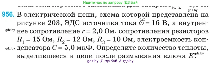 Физика, 10 класс Сборник задач, авторы: Дорофейчик Владимир Владимирович, Белая Ольга Николаевна, издательство Национальный институт образования, Минск, 2022, страница 208, номер 956, Условие