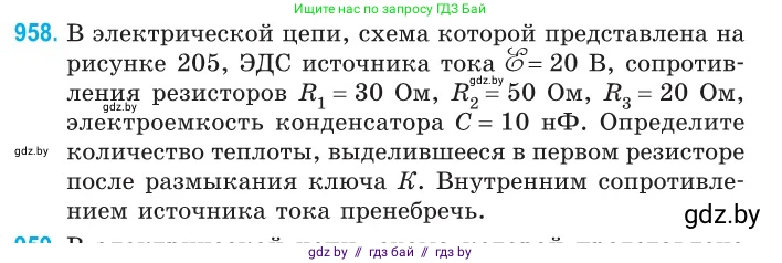 Физика, 10 класс Сборник задач, авторы: Дорофейчик Владимир Владимирович, Белая Ольга Николаевна, издательство Национальный институт образования, Минск, 2022, страница 209, номер 958, Условие