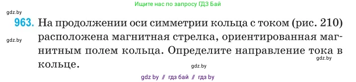 Физика, 10 класс Сборник задач, авторы: Дорофейчик Владимир Владимирович, Белая Ольга Николаевна, издательство Национальный институт образования, Минск, 2022, страница 213, номер 963, Условие