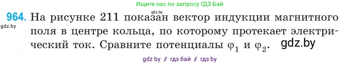Физика, 10 класс Сборник задач, авторы: Дорофейчик Владимир Владимирович, Белая Ольга Николаевна, издательство Национальный институт образования, Минск, 2022, страница 213, номер 964, Условие