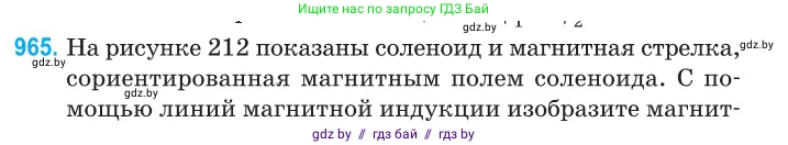 Физика, 10 класс Сборник задач, авторы: Дорофейчик Владимир Владимирович, Белая Ольга Николаевна, издательство Национальный институт образования, Минск, 2022, страница 213, номер 965, Условие