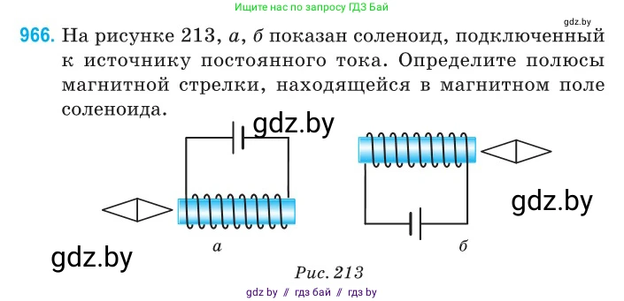 Физика, 10 класс Сборник задач, авторы: Дорофейчик Владимир Владимирович, Белая Ольга Николаевна, издательство Национальный институт образования, Минск, 2022, страница 214, номер 966, Условие