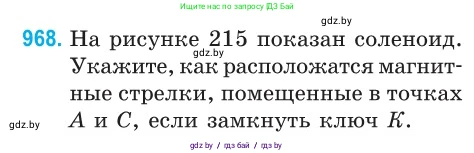 Физика, 10 класс Сборник задач, авторы: Дорофейчик Владимир Владимирович, Белая Ольга Николаевна, издательство Национальный институт образования, Минск, 2022, страница 214, номер 968, Условие
