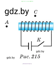 Физика, 10 класс Сборник задач, авторы: Дорофейчик Владимир Владимирович, Белая Ольга Николаевна, издательство Национальный институт образования, Минск, 2022, страница 214, номер 968, Условие (продолжение 2)