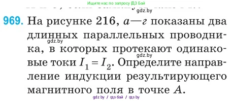 Физика, 10 класс Сборник задач, авторы: Дорофейчик Владимир Владимирович, Белая Ольга Николаевна, издательство Национальный институт образования, Минск, 2022, страница 214, номер 969, Условие