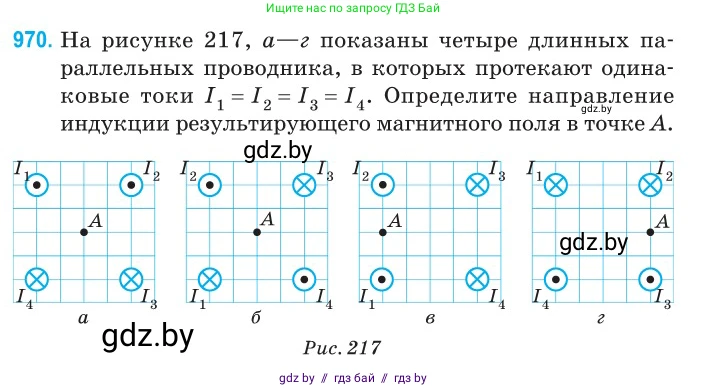 Физика, 10 класс Сборник задач, авторы: Дорофейчик Владимир Владимирович, Белая Ольга Николаевна, издательство Национальный институт образования, Минск, 2022, страница 215, номер 970, Условие