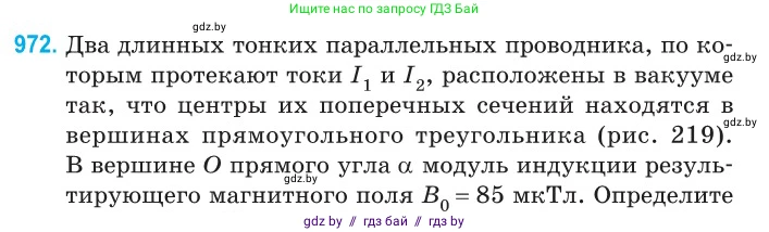 Физика, 10 класс Сборник задач, авторы: Дорофейчик Владимир Владимирович, Белая Ольга Николаевна, издательство Национальный институт образования, Минск, 2022, страница 215, номер 972, Условие