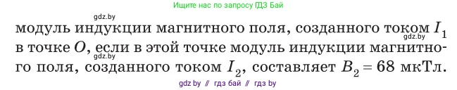 Физика, 10 класс Сборник задач, авторы: Дорофейчик Владимир Владимирович, Белая Ольга Николаевна, издательство Национальный институт образования, Минск, 2022, страница 215, номер 972, Условие (продолжение 3)