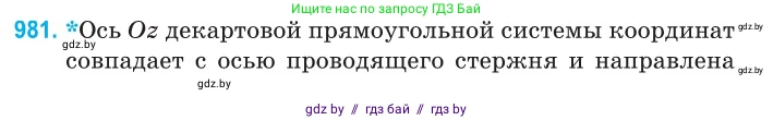 Физика, 10 класс Сборник задач, авторы: Дорофейчик Владимир Владимирович, Белая Ольга Николаевна, издательство Национальный институт образования, Минск, 2022, страница 217, номер 981, Условие