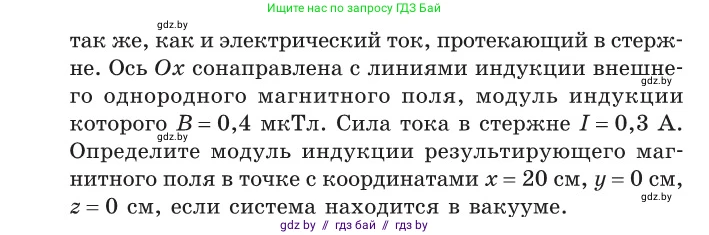 Физика, 10 класс Сборник задач, авторы: Дорофейчик Владимир Владимирович, Белая Ольга Николаевна, издательство Национальный институт образования, Минск, 2022, страница 217, номер 981, Условие (продолжение 2)