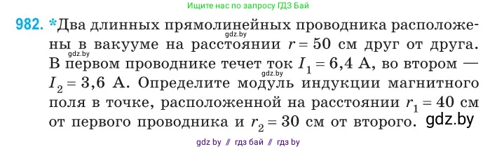 Физика, 10 класс Сборник задач, авторы: Дорофейчик Владимир Владимирович, Белая Ольга Николаевна, издательство Национальный институт образования, Минск, 2022, страница 218, номер 982, Условие