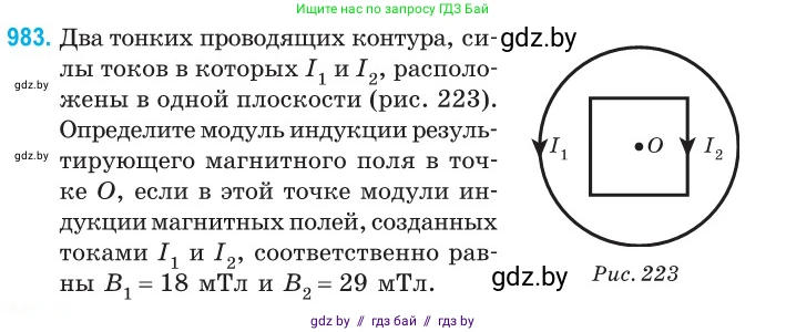 Физика, 10 класс Сборник задач, авторы: Дорофейчик Владимир Владимирович, Белая Ольга Николаевна, издательство Национальный институт образования, Минск, 2022, страница 218, номер 983, Условие