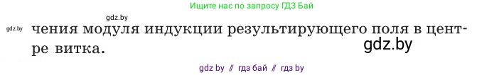 Физика, 10 класс Сборник задач, авторы: Дорофейчик Владимир Владимирович, Белая Ольга Николаевна, издательство Национальный институт образования, Минск, 2022, страница 218, номер 985, Условие (продолжение 2)