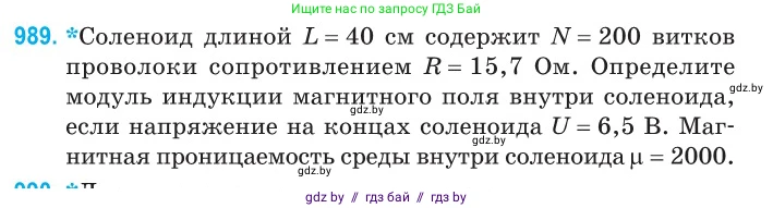 Физика, 10 класс Сборник задач, авторы: Дорофейчик Владимир Владимирович, Белая Ольга Николаевна, издательство Национальный институт образования, Минск, 2022, страница 219, номер 989, Условие