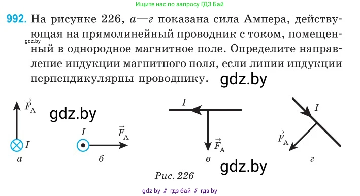 Физика, 10 класс Сборник задач, авторы: Дорофейчик Владимир Владимирович, Белая Ольга Николаевна, издательство Национальный институт образования, Минск, 2022, страница 221, номер 992, Условие
