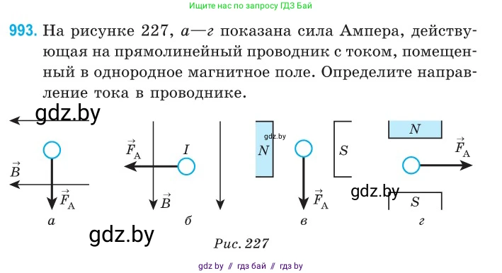 Физика, 10 класс Сборник задач, авторы: Дорофейчик Владимир Владимирович, Белая Ольга Николаевна, издательство Национальный институт образования, Минск, 2022, страница 221, номер 993, Условие