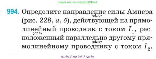 Физика, 10 класс Сборник задач, авторы: Дорофейчик Владимир Владимирович, Белая Ольга Николаевна, издательство Национальный институт образования, Минск, 2022, страница 222, номер 994, Условие
