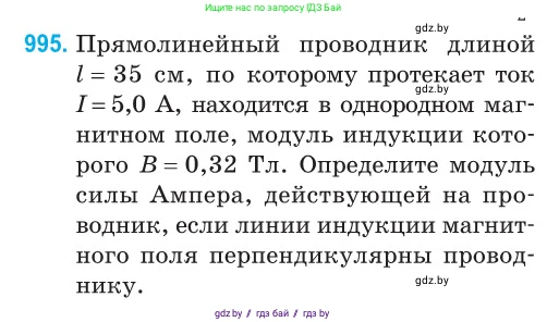 Физика, 10 класс Сборник задач, авторы: Дорофейчик Владимир Владимирович, Белая Ольга Николаевна, издательство Национальный институт образования, Минск, 2022, страница 222, номер 995, Условие