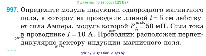 Физика, 10 класс Сборник задач, авторы: Дорофейчик Владимир Владимирович, Белая Ольга Николаевна, издательство Национальный институт образования, Минск, 2022, страница 222, номер 997, Условие