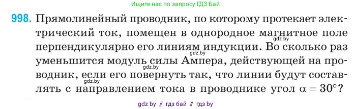 Физика, 10 класс Сборник задач, авторы: Дорофейчик Владимир Владимирович, Белая Ольга Николаевна, издательство Национальный институт образования, Минск, 2022, страница 222, номер 998, Условие