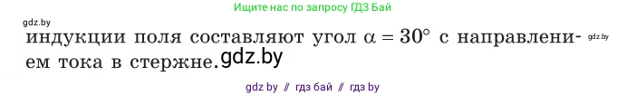 Физика, 10 класс Сборник задач, авторы: Дорофейчик Владимир Владимирович, Белая Ольга Николаевна, издательство Национальный институт образования, Минск, 2022, страница 222, номер 999, Условие (продолжение 2)