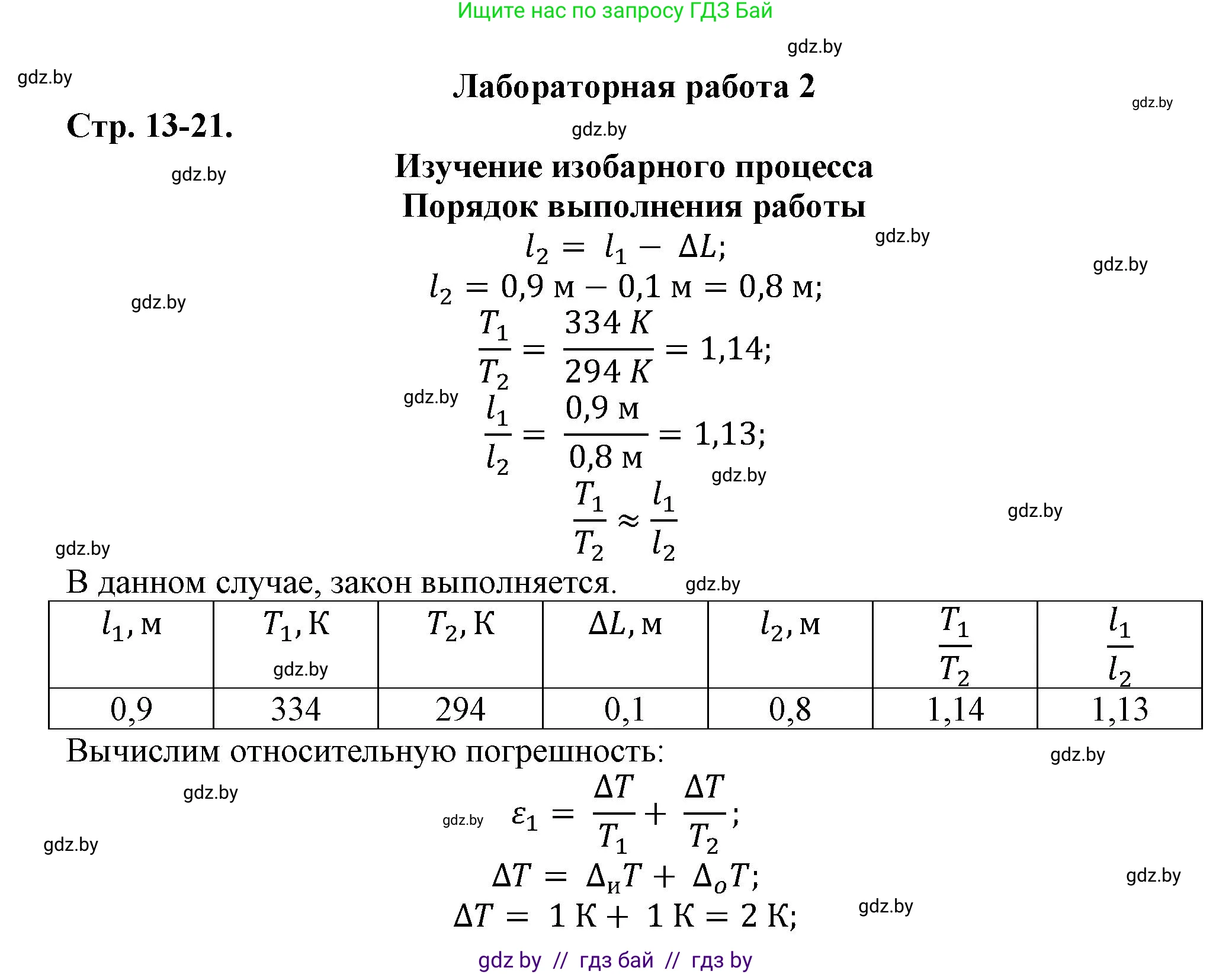Физика, 10 класс Тетрадь для лабораторных работ, авторы: Громыко Елена Владимировна, Зенькович Владимир Иванович, Луцевич Александр Александрович, Слесарь Инесса Эдуардовна, издательство Аверсэв, Минск, 2015, белого цвета, страница 13, Решение